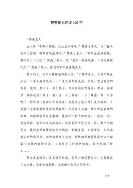 夏天作文400字怎么写_夏天作文400字优秀范文-第1张图片-星辰妙记 夏天作文400字怎么写_夏天作文400字优秀范文-第1张图片-星辰妙记