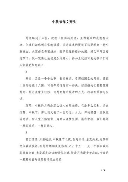 浓情中秋作文怎么写_中秋作文开头结尾怎么写-第2张图片-星辰妙记 浓情中秋作文怎么写_中秋作文开头结尾怎么写-第2张图片-星辰妙记