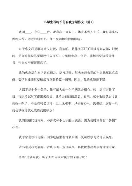 我的本领大作文怎么写_如何突出个人特长-第1张图片-星辰妙记 我的本领大作文怎么写_如何突出个人特长-第1张图片-星辰妙记