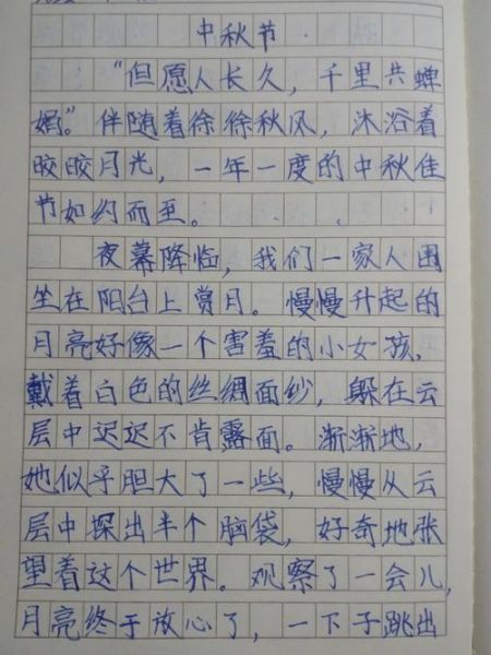 浓情中秋作文怎么写_中秋作文开头结尾怎么写-第3张图片-星辰妙记 浓情中秋作文怎么写_中秋作文开头结尾怎么写-第3张图片-星辰妙记