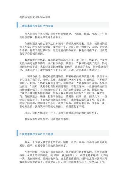 我的本领大作文怎么写_如何突出个人特长-第2张图片-星辰妙记 我的本领大作文怎么写_如何突出个人特长-第2张图片-星辰妙记