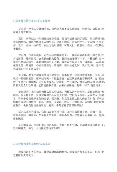 夏天作文400字怎么写_夏天作文400字优秀范文-第3张图片-星辰妙记 夏天作文400字怎么写_夏天作文400字优秀范文-第3张图片-星辰妙记