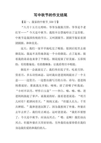 浓情中秋作文怎么写_中秋作文开头结尾怎么写-第1张图片-星辰妙记 浓情中秋作文怎么写_中秋作文开头结尾怎么写-第1张图片-星辰妙记
