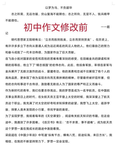 初中作文辅导班哪家好_如何快速提高作文成绩-第1张图片-星辰妙记 初中作文辅导班哪家好_如何快速提高作文成绩-第1张图片-星辰妙记