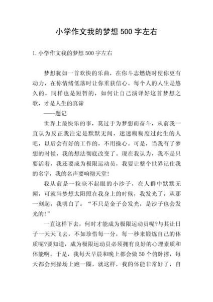 我的梦想作文怎么写_500字梦想作文素材-第1张图片-星辰妙记 我的梦想作文怎么写_500字梦想作文素材-第1张图片-星辰妙记