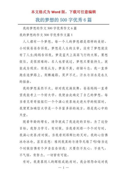 我的梦想作文怎么写_500字梦想作文素材-第2张图片-星辰妙记 我的梦想作文怎么写_500字梦想作文素材-第2张图片-星辰妙记