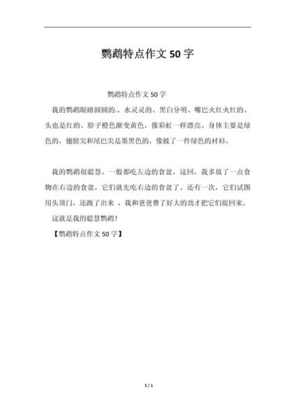 鸟的作文怎么写_描写鸟的外形有哪些技巧-第2张图片-星辰妙记 鸟的作文怎么写_描写鸟的外形有哪些技巧-第2张图片-星辰妙记