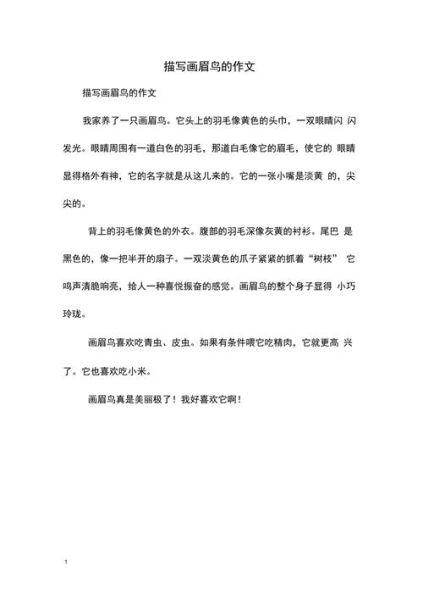 鸟的作文怎么写_描写鸟的外形有哪些技巧-第3张图片-星辰妙记 鸟的作文怎么写_描写鸟的外形有哪些技巧-第3张图片-星辰妙记