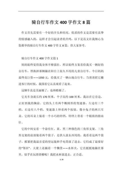 骑自行车的好处有哪些_如何写骑自行车的作文-第1张图片-星辰妙记 骑自行车的好处有哪些_如何写骑自行车的作文-第1张图片-星辰妙记