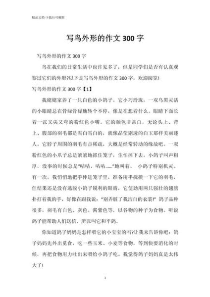 鸟的作文怎么写_描写鸟的外形有哪些技巧-第1张图片-星辰妙记 鸟的作文怎么写_描写鸟的外形有哪些技巧-第1张图片-星辰妙记