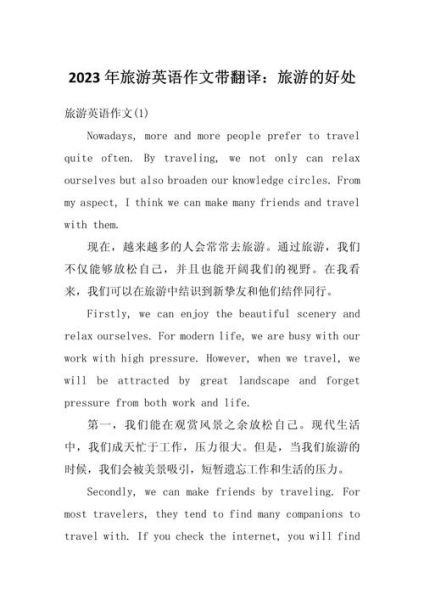 暑假旅行英语作文怎么写_暑假旅游英语作文常用句型-第3张图片-星辰妙记 暑假旅行英语作文怎么写_暑假旅游英语作文常用句型-第3张图片-星辰妙记