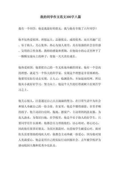 我的同学作文怎么写_300字范文如何扩写到800字-第2张图片-星辰妙记 我的同学作文怎么写_300字范文如何扩写到800字-第2张图片-星辰妙记