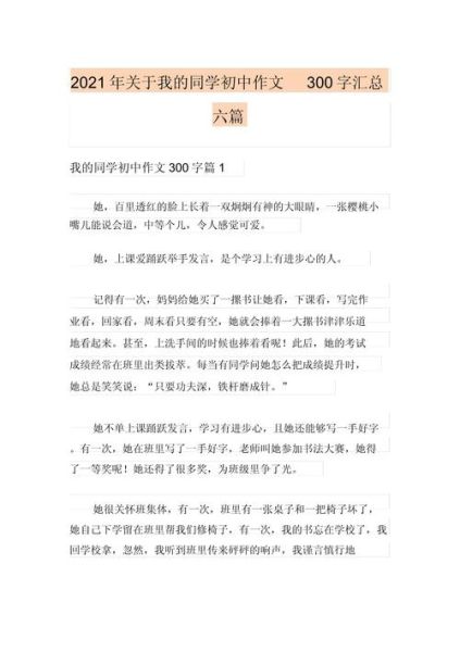 我的同学作文怎么写_300字范文如何扩写到800字-第3张图片-星辰妙记 我的同学作文怎么写_300字范文如何扩写到800字-第3张图片-星辰妙记