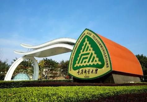 重庆邮电大学全国排名多少_重庆邮电大学排名怎么样-第1张图片-星辰妙记