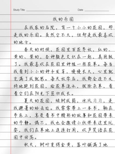 四年级语文上册第一单元作文怎么写_我的乐园写作思路-第3张图片-星辰妙记 四年级语文上册第一单元作文怎么写_我的乐园写作思路-第3张图片-星辰妙记