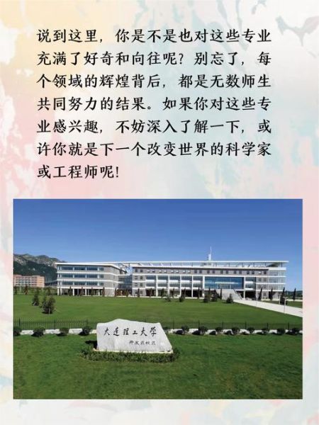大连理工大学有哪些专业_大连理工大学王牌专业排名-第3张图片-星辰妙记 大连理工大学有哪些专业_大连理工大学王牌专业排名-第3张图片-星辰妙记