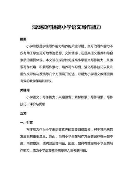 如何提高作文水平_小学生作文写作技巧-第3张图片-星辰妙记 如何提高作文水平_小学生作文写作技巧-第3张图片-星辰妙记