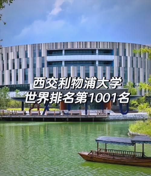 西交利物浦大学怎么样_西交利物浦大学学费一年多少钱-第3张图片-星辰妙记