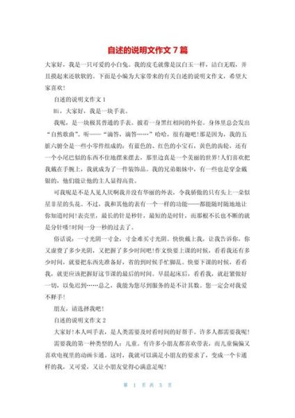 初中生如何写好自述作文_自述作文写作技巧-第1张图片-星辰妙记 初中生如何写好自述作文_自述作文写作技巧-第1张图片-星辰妙记