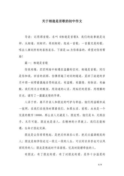 与悄然相逢作文怎么写_与悄然相逢作文素材有哪些-第3张图片-星辰妙记 与悄然相逢作文怎么写_与悄然相逢作文素材有哪些-第3张图片-星辰妙记