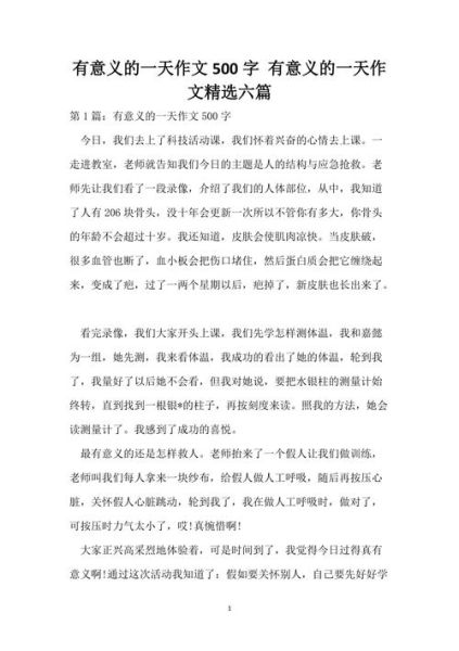 最有意义的一天作文怎么写_最有意义的一天作文600字范文-第3张图片-星辰妙记 最有意义的一天作文怎么写_最有意义的一天作文600字范文-第3张图片-星辰妙记