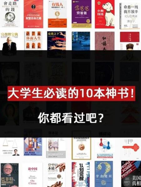 大学生必读经典书籍有哪些_如何高效阅读-第1张图片-星辰妙记 大学生必读经典书籍有哪些_如何高效阅读-第1张图片-星辰妙记