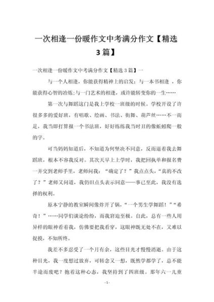 与悄然相逢作文怎么写_与悄然相逢作文素材有哪些-第2张图片-星辰妙记 与悄然相逢作文怎么写_与悄然相逢作文素材有哪些-第2张图片-星辰妙记