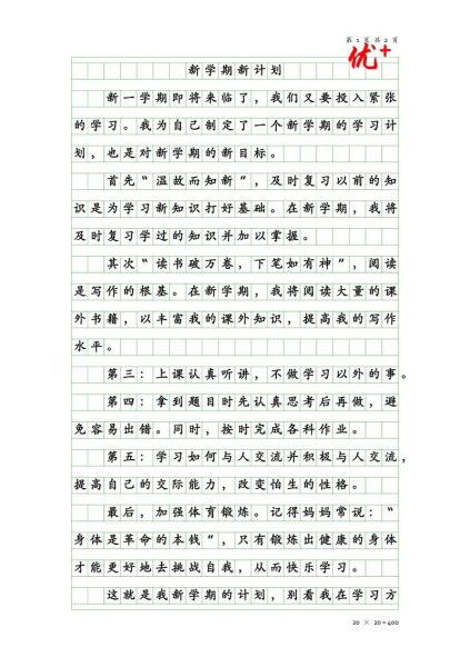 新学期如何制定计划_新学期打算作文怎么写-第1张图片-星辰妙记 新学期如何制定计划_新学期打算作文怎么写-第1张图片-星辰妙记