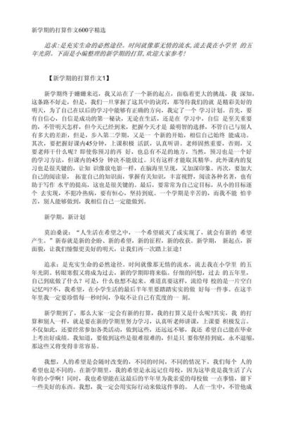 新学期如何制定计划_新学期打算作文怎么写-第3张图片-星辰妙记 新学期如何制定计划_新学期打算作文怎么写-第3张图片-星辰妙记