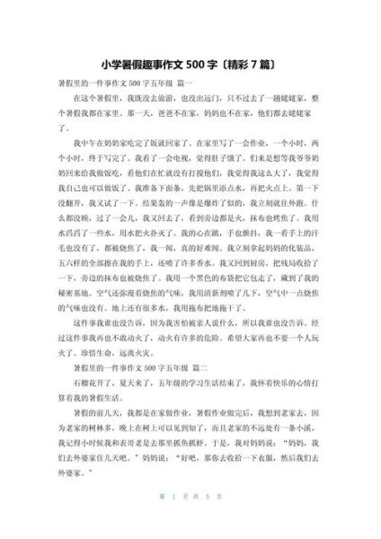 暑假趣事作文500字怎么写_暑假趣事有哪些素材-第1张图片-星辰妙记 暑假趣事作文500字怎么写_暑假趣事有哪些素材-第1张图片-星辰妙记