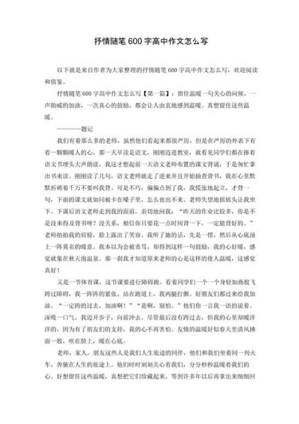 如何写好高中作文_高中作文范文怎么写-第2张图片-星辰妙记 如何写好高中作文_高中作文范文怎么写-第2张图片-星辰妙记