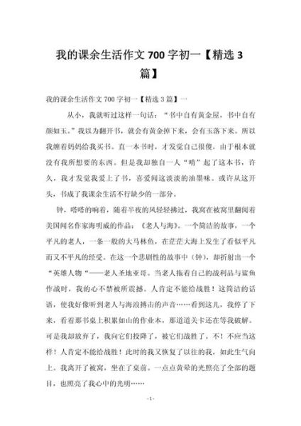 初中生如何写好700字作文_700字作文写作技巧-第2张图片-星辰妙记 初中生如何写好700字作文_700字作文写作技巧-第2张图片-星辰妙记