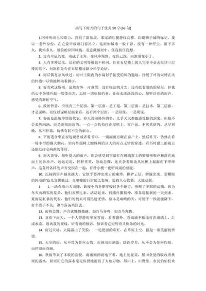 下雨时怎么描写_下雨时有哪些细节-第3张图片-星辰妙记 下雨时怎么描写_下雨时有哪些细节-第3张图片-星辰妙记