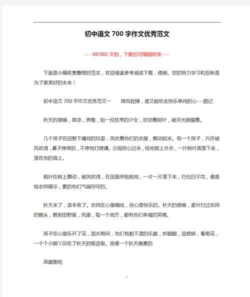 初中生如何写好700字作文_700字作文写作技巧-第3张图片-星辰妙记 初中生如何写好700字作文_700字作文写作技巧-第3张图片-星辰妙记