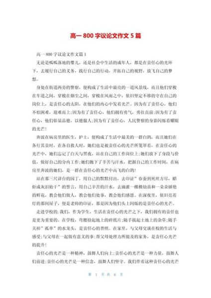 如何写好议论文_高中作文800字议论文怎么写-第1张图片-星辰妙记 如何写好议论文_高中作文800字议论文怎么写-第1张图片-星辰妙记