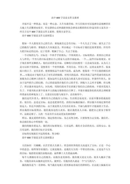 如何写好议论文_高中作文800字议论文怎么写-第2张图片-星辰妙记 如何写好议论文_高中作文800字议论文怎么写-第2张图片-星辰妙记