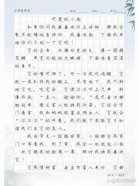 机灵的小狗怎么写_机灵的小狗作文开头怎么写-第2张图片-星辰妙记 机灵的小狗怎么写_机灵的小狗作文开头怎么写-第2张图片-星辰妙记