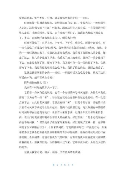 机灵的小狗怎么写_机灵的小狗作文开头怎么写-第3张图片-星辰妙记 机灵的小狗怎么写_机灵的小狗作文开头怎么写-第3张图片-星辰妙记