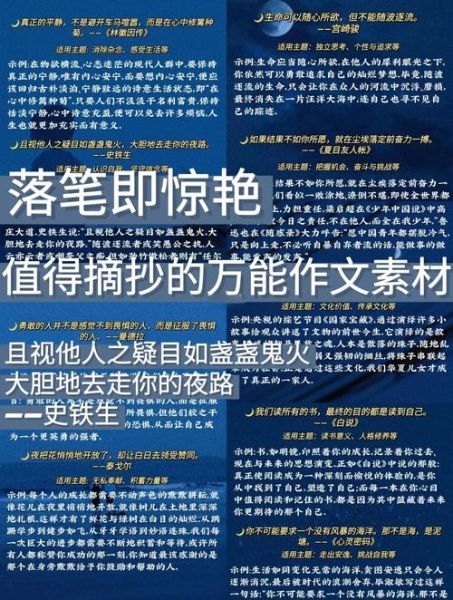 如何快速积累作文素材_作文素材哪里找-第1张图片-星辰妙记 如何快速积累作文素材_作文素材哪里找-第1张图片-星辰妙记