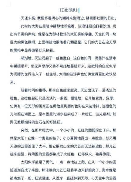 即景作文怎么写_即景作文开头技巧-第1张图片-星辰妙记 即景作文怎么写_即景作文开头技巧-第1张图片-星辰妙记