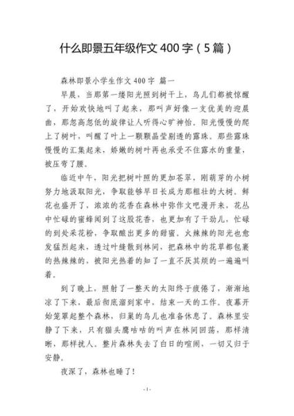 即景作文怎么写_即景作文开头技巧-第3张图片-星辰妙记 即景作文怎么写_即景作文开头技巧-第3张图片-星辰妙记