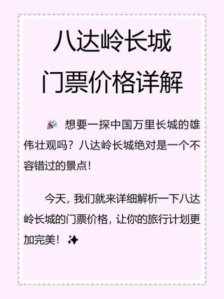 八达岭长城一日游攻略_八达岭长城门票价格-第1张图片-星辰妙记 八达岭长城一日游攻略_八达岭长城门票价格-第1张图片-星辰妙记