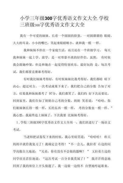 优秀作文300字怎么写_如何提升写作水平-第3张图片-星辰妙记 优秀作文300字怎么写_如何提升写作水平-第3张图片-星辰妙记