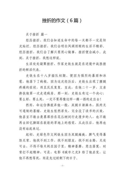 中考挫折作文怎么写_如何写出真情实感-第2张图片-星辰妙记 中考挫折作文怎么写_如何写出真情实感-第2张图片-星辰妙记