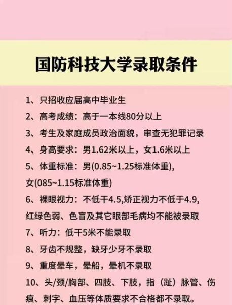 国防科技大学招生条件_报考流程-第1张图片-星辰妙记 国防科技大学招生条件_报考流程-第1张图片-星辰妙记