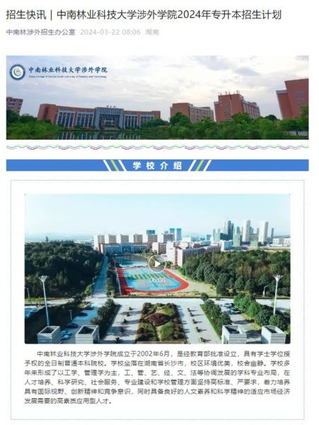 中南林业科技大学涉外学院学费多少钱_2024收费标准-第1张图片-星辰妙记 中南林业科技大学涉外学院学费多少钱_2024收费标准-第1张图片-星辰妙记