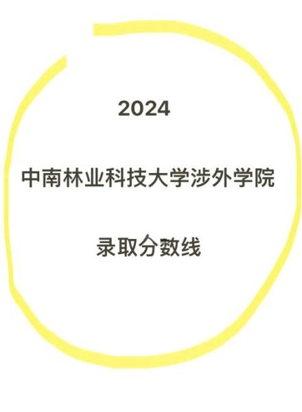 中南林业科技大学涉外学院学费多少钱_2024收费标准-第2张图片-星辰妙记 中南林业科技大学涉外学院学费多少钱_2024收费标准-第2张图片-星辰妙记