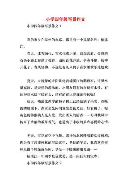 四年级写景作文怎么写_四年级写景作文技巧-第2张图片-星辰妙记 四年级写景作文怎么写_四年级写景作文技巧-第2张图片-星辰妙记