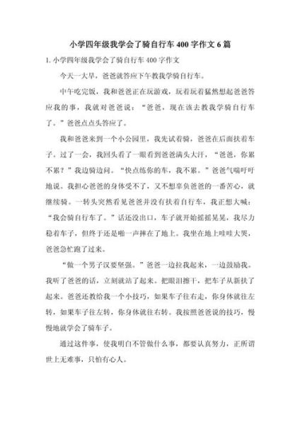 四年级作文400字怎么写_四年级作文400字写作技巧-第1张图片-星辰妙记 四年级作文400字怎么写_四年级作文400字写作技巧-第1张图片-星辰妙记