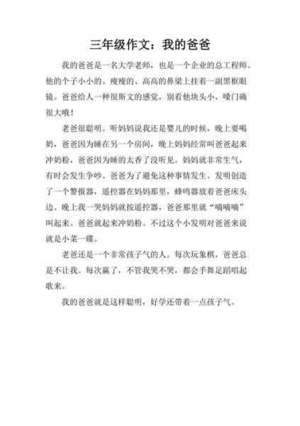 我的爸爸作文怎么写_350字作文如何扩展成800字-第3张图片-星辰妙记 我的爸爸作文怎么写_350字作文如何扩展成800字-第3张图片-星辰妙记